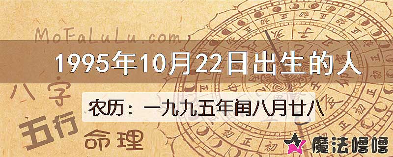 1995年10月22日出生的人